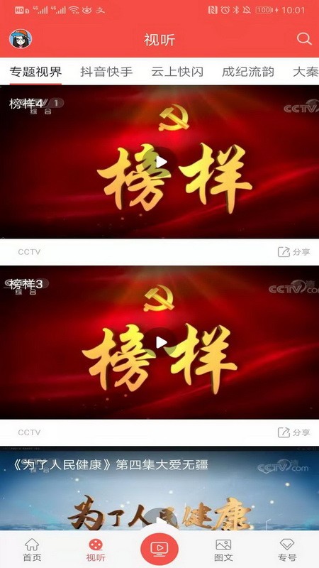 五彩秦安 v4.2.9 安卓版