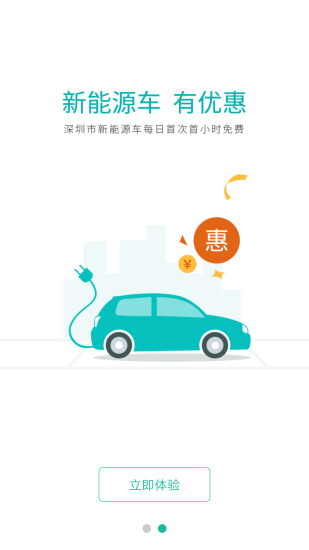 深圳宜停车 v2.9.8 安卓版