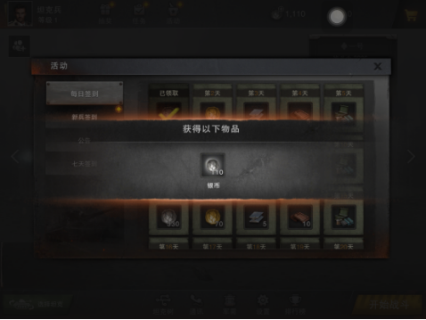 坦克连官方正版