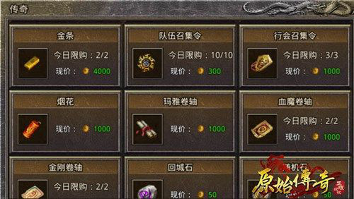 原始传奇腾讯版