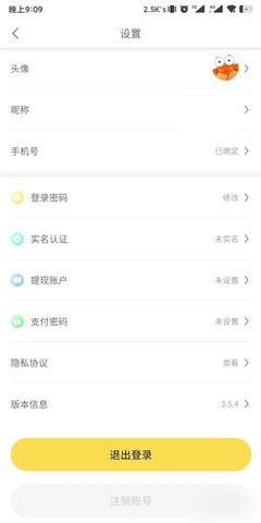 如何设置提现账户配图2