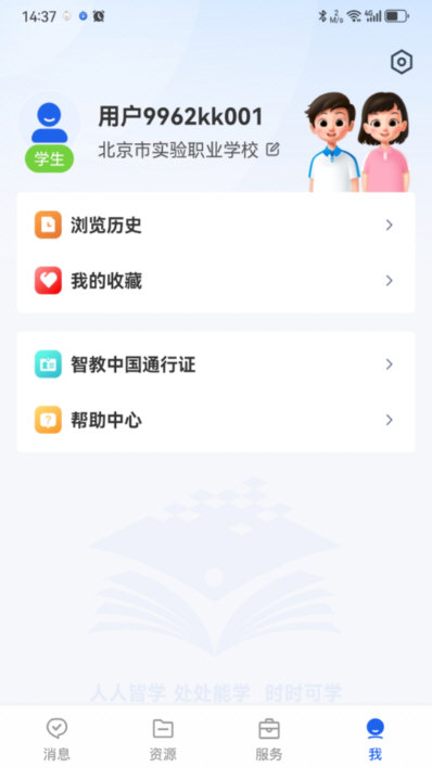国家智慧教育平台APP宣传图