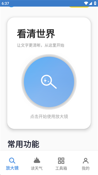 爱读放大镜APP4
