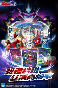 奥特曼系列OL九游版