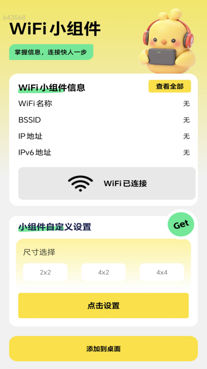 快用wifi软件
