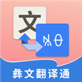 彝文翻译通 v2.5.1 安卓版