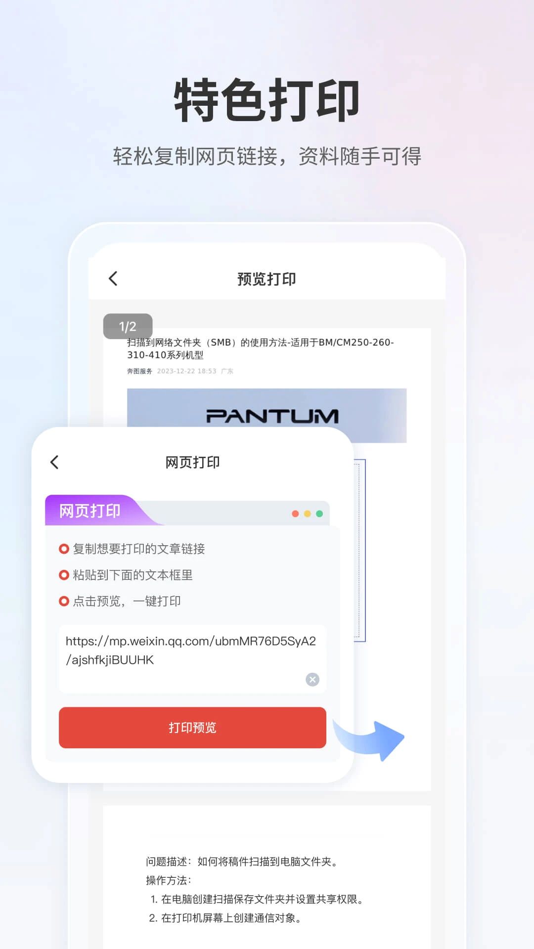 奔图打印机手机官方app