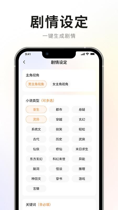 AI小说写作专家手机版