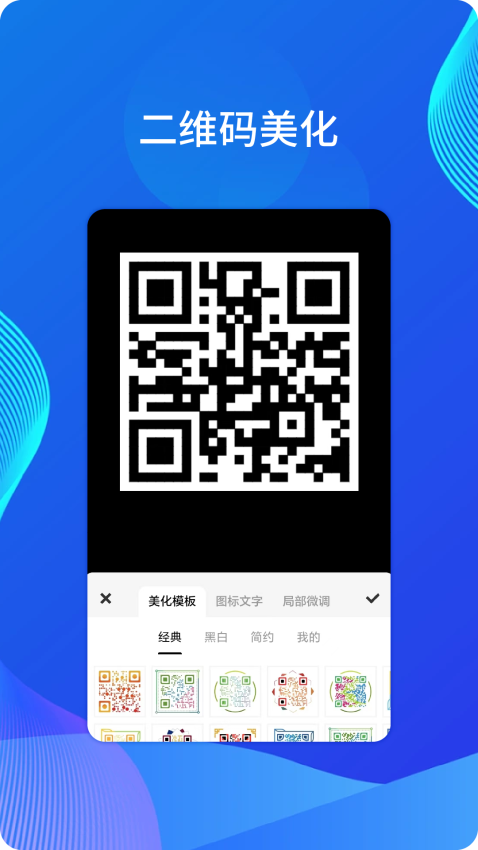 微微二维码手机版