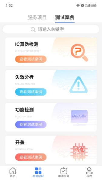 创芯检测APP v2.0.0 安卓版