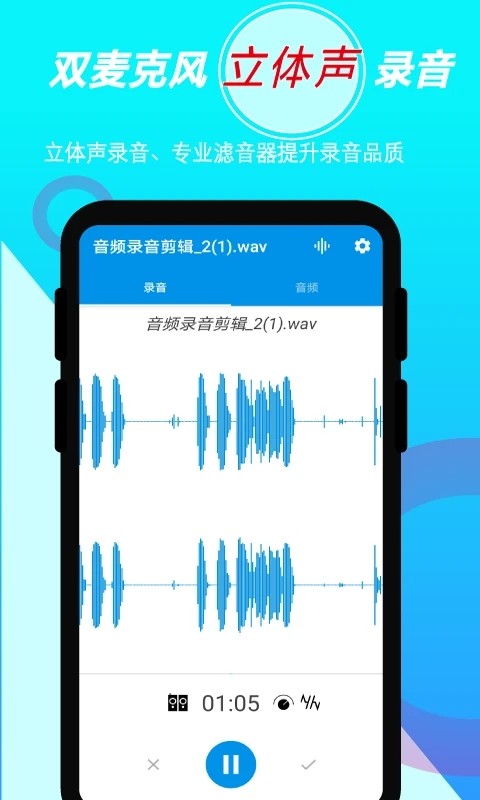 音频录音剪辑 v1.4.8 安卓版