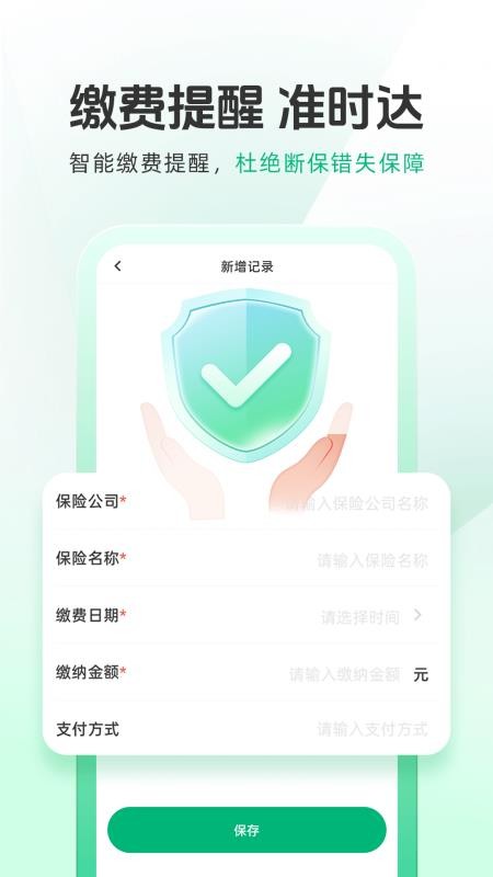 人人保险记录最新版