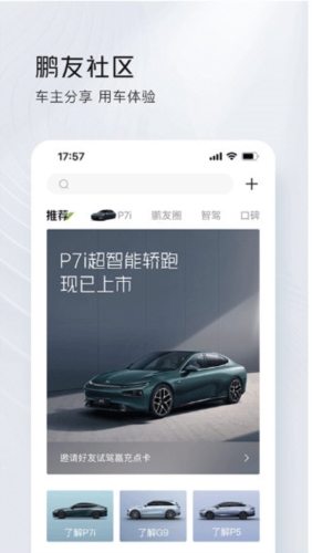小鹏汽车