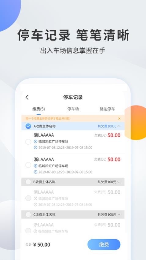 千岛停车app官方版