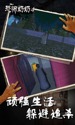 恐怖奶奶4内置菜单版 完整版v1.1.3
