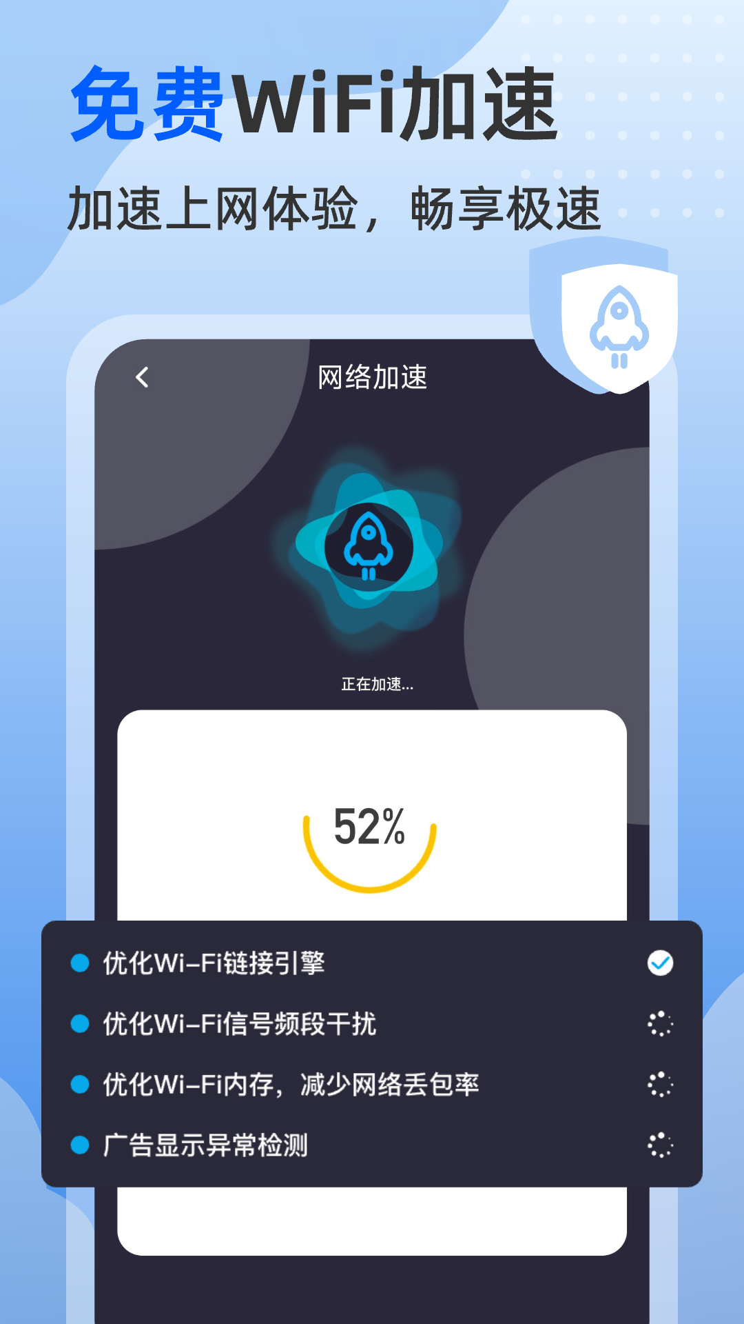 智能WiFi通app