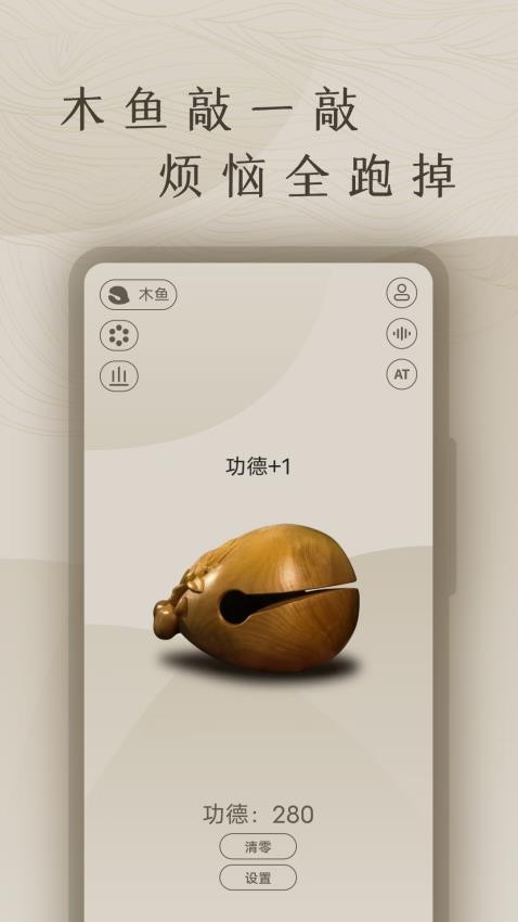 手机敲木鱼免费版