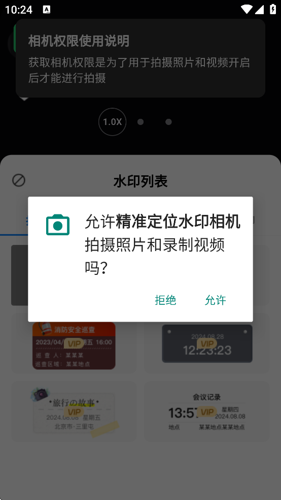 精准定位水印相机app