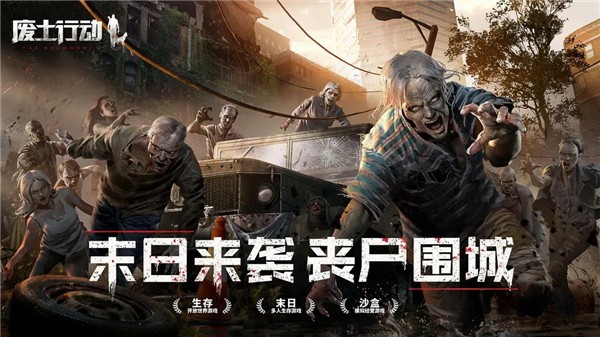 废土行动最新版 安卓版v1.0.1