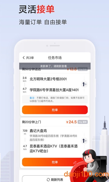 顺丰同城骑士众包