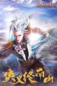 射雕英雄传手游华为版