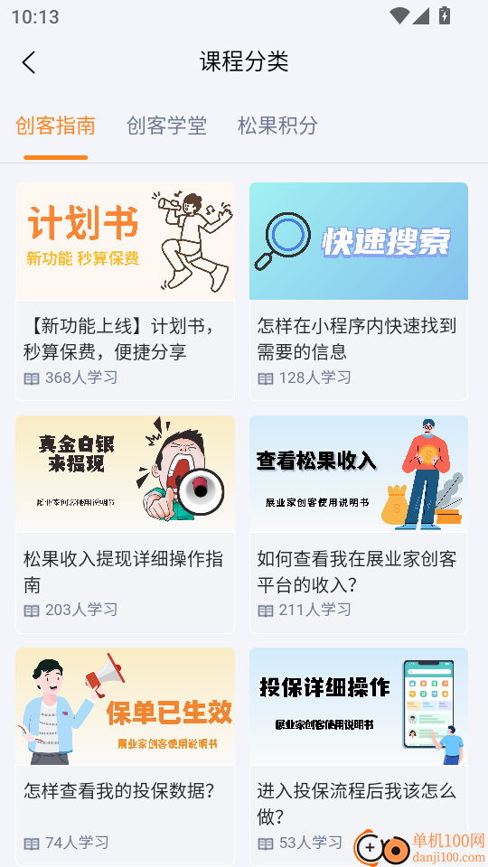 展业家创客软件