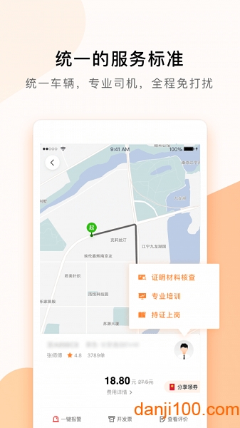 T3出行打车软件