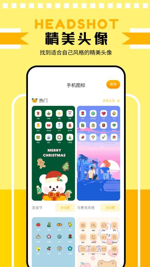 主题壁纸鸭免费版