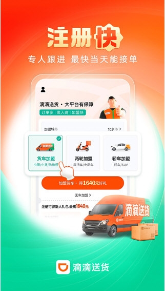 滴滴货运司机版2