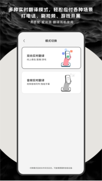 爱说派翻译耳机 v56a2780b_A 安卓版