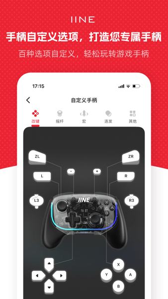 良值手柄APP v1.5.0 安卓版