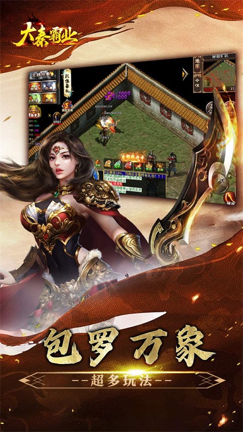 大秦霸业最新版 官方版v1.0.0