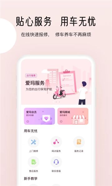 爱玛出行APP2