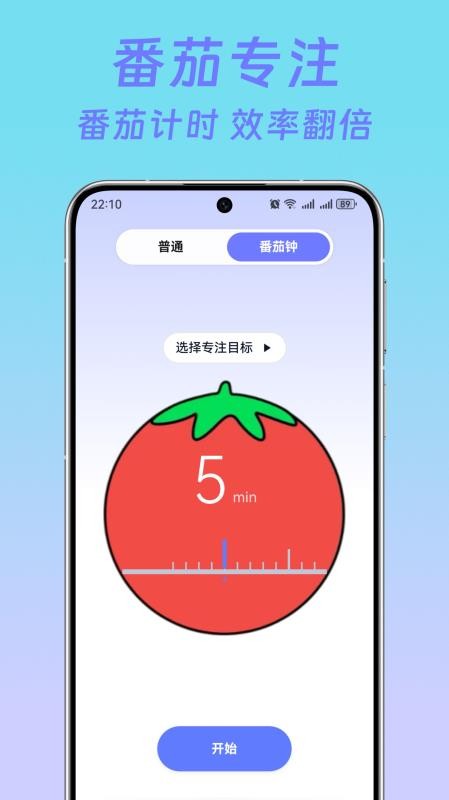 番茄钟foc最新版