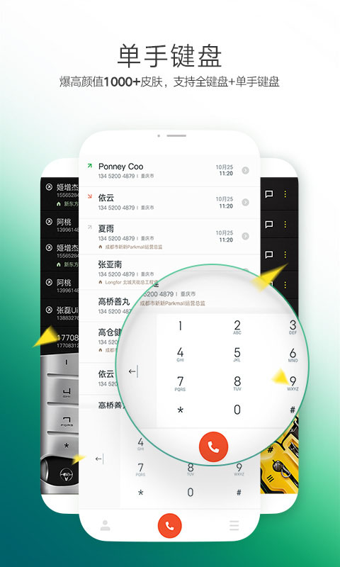神指拨号 v3.2.9 安卓版