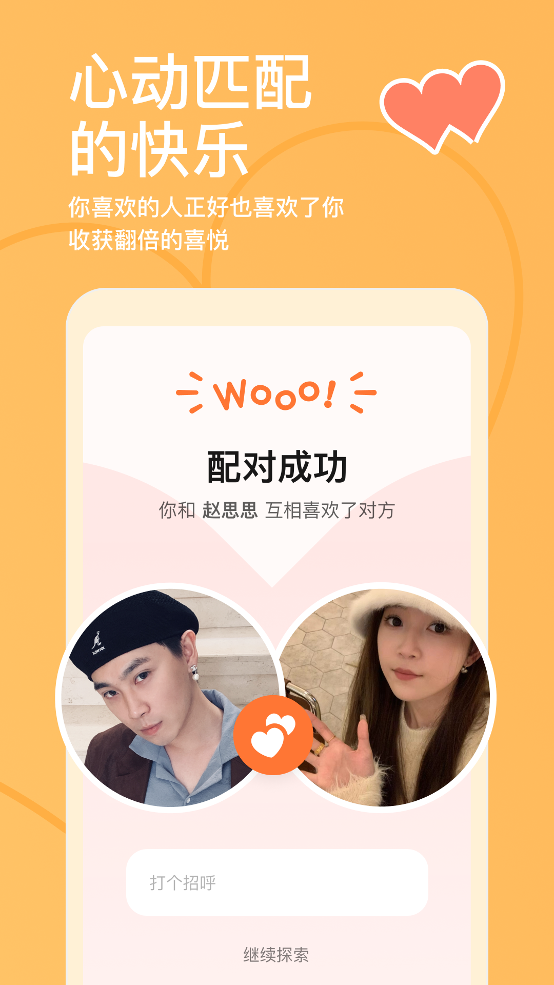 探探交友软件 v7.0.3 安卓版