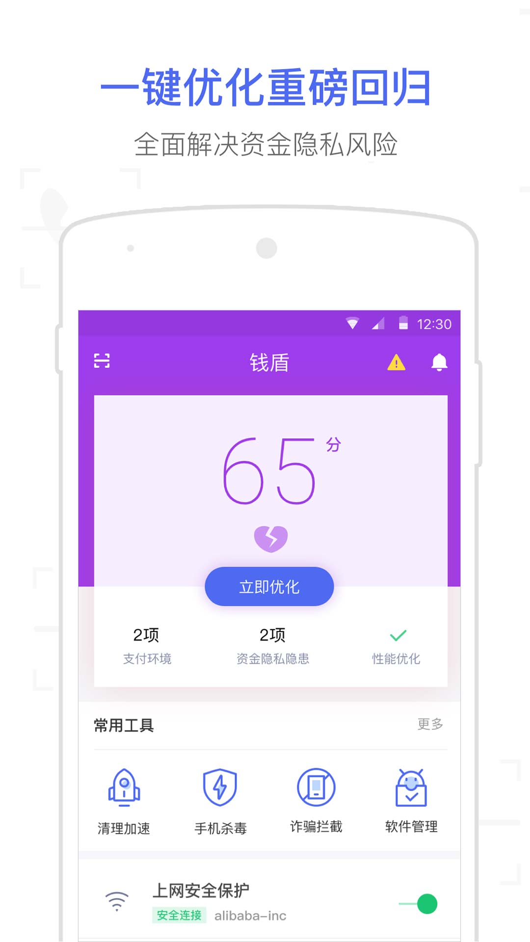 钱盾官方免费下载