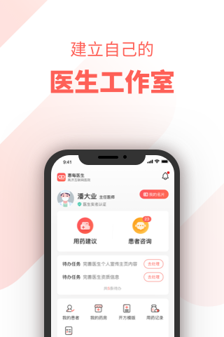 惠每医生 v2.6.1.2 安卓版