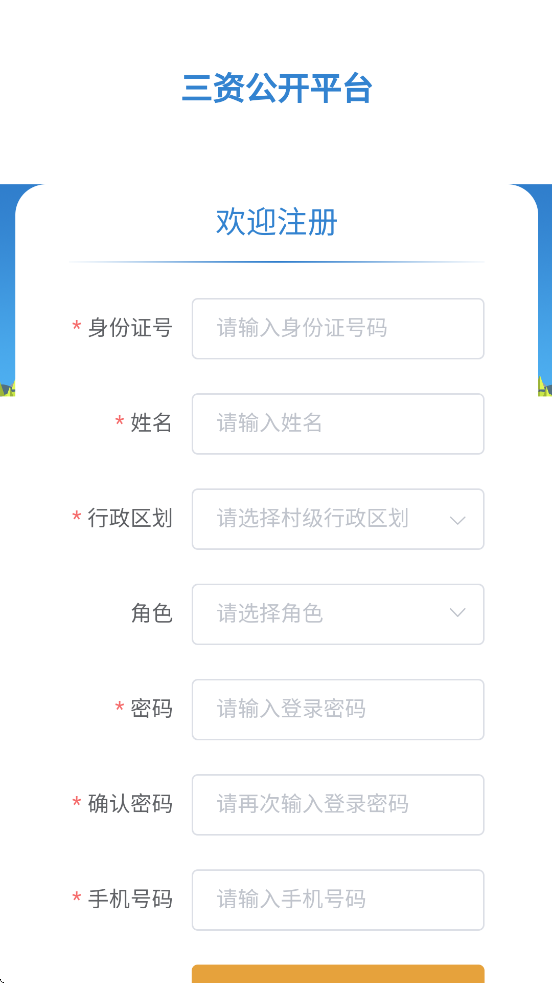 三资公开app下载安装