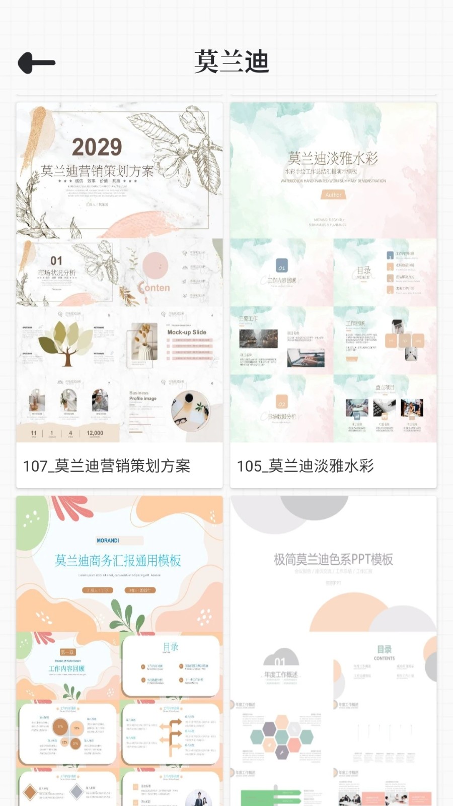 优品PPT免费模板 v6.0.4 安卓版