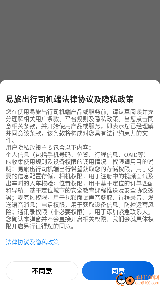 易旅出行司机端官网版