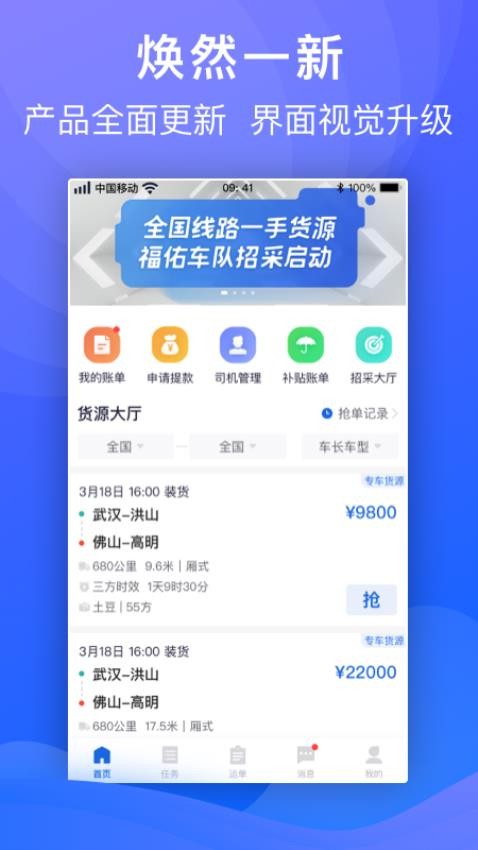 福佑车队最新版本