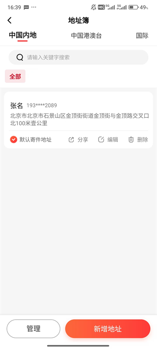 如何添加固定收件人信息配图6
