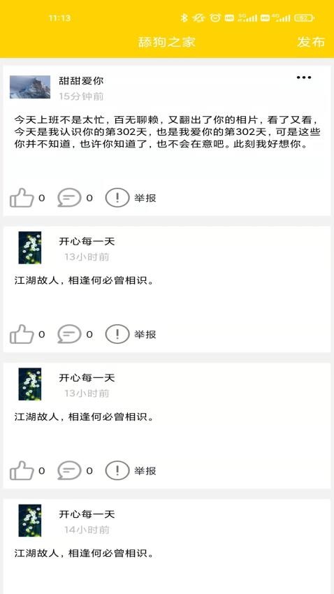 舔狗日记免费版