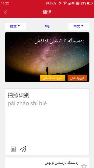 维汉翻译通APP v4.4.9 安卓版