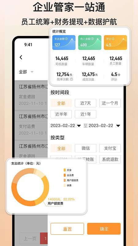 货满e家司机端免费版