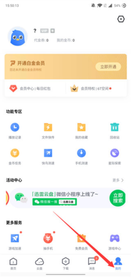 手机迅雷企业版