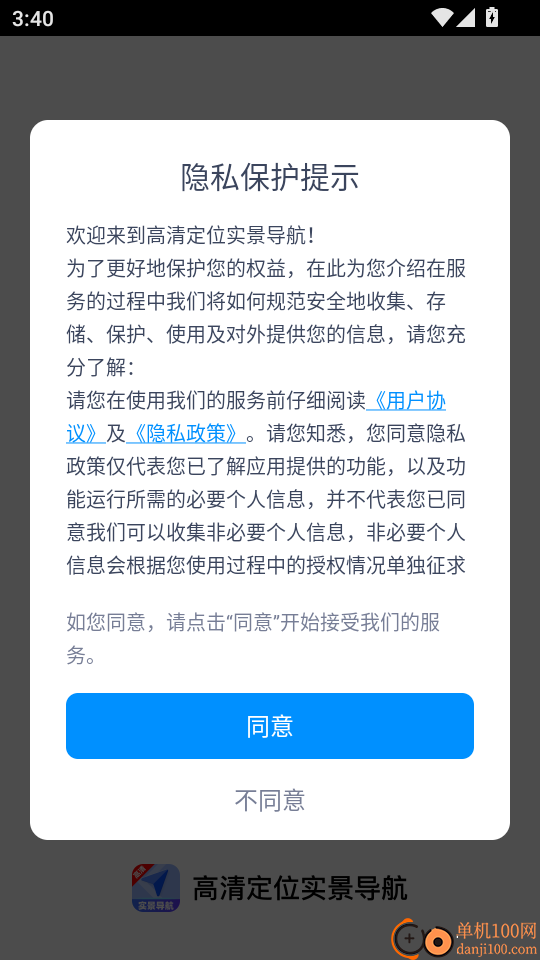 高清定位实景导航最新版