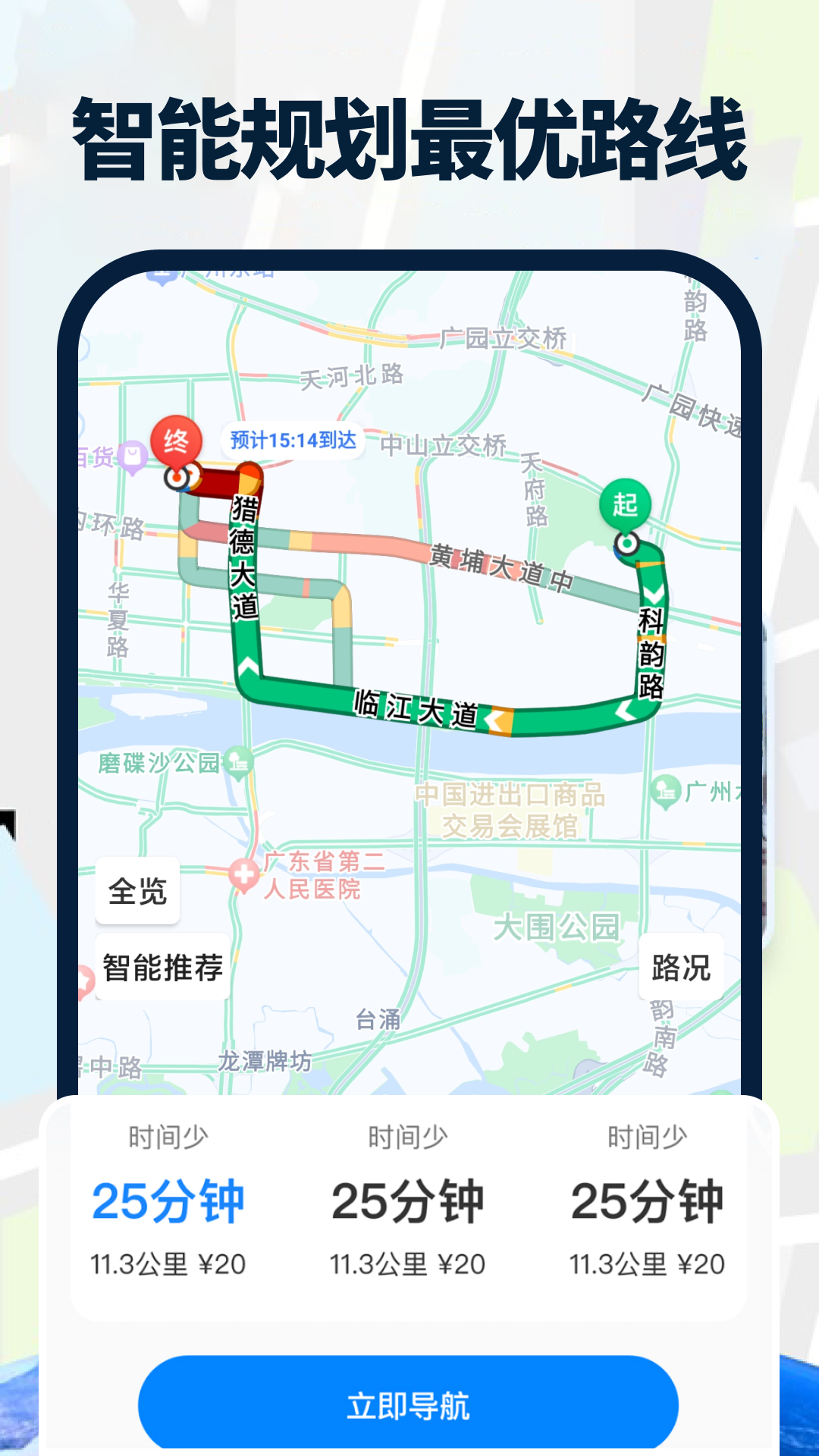 全景导航出行管家APP v1.4 安卓版