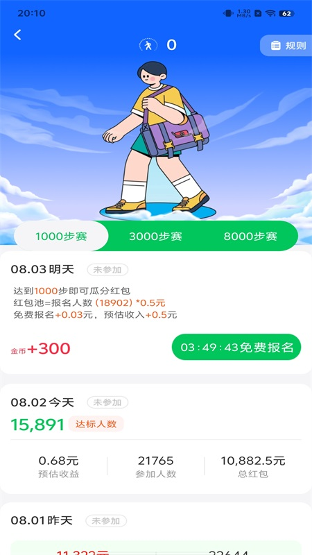 趣走路赚钱app